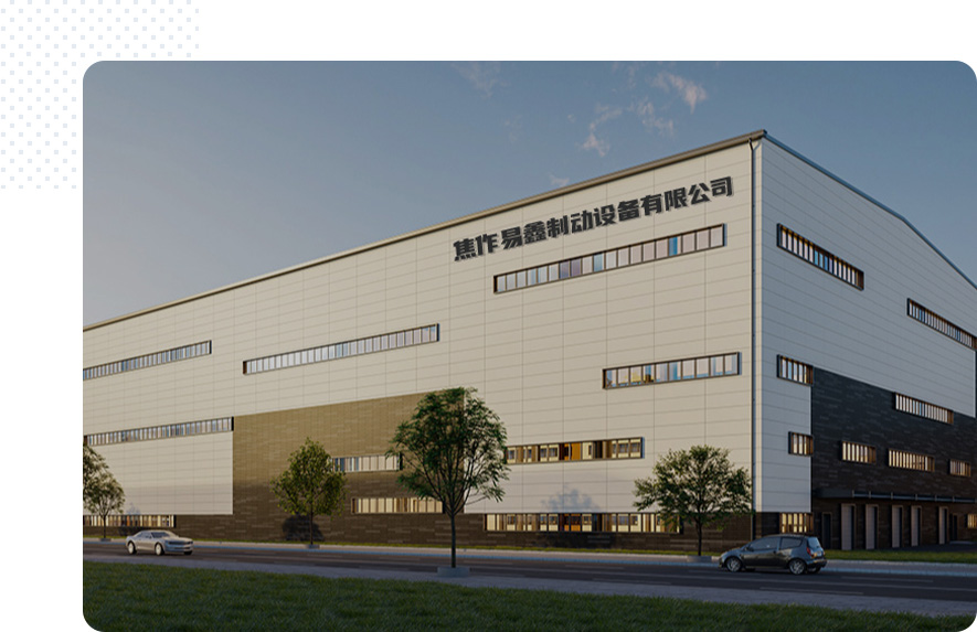焦作易鑫制动设备有限公司