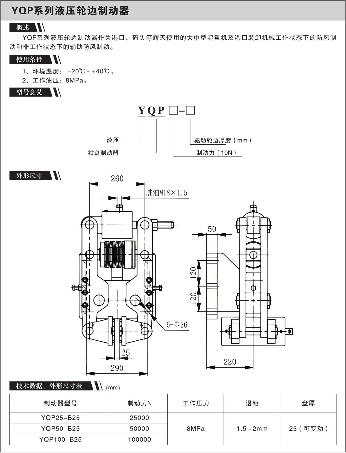 YQP系列液压轮边制动器