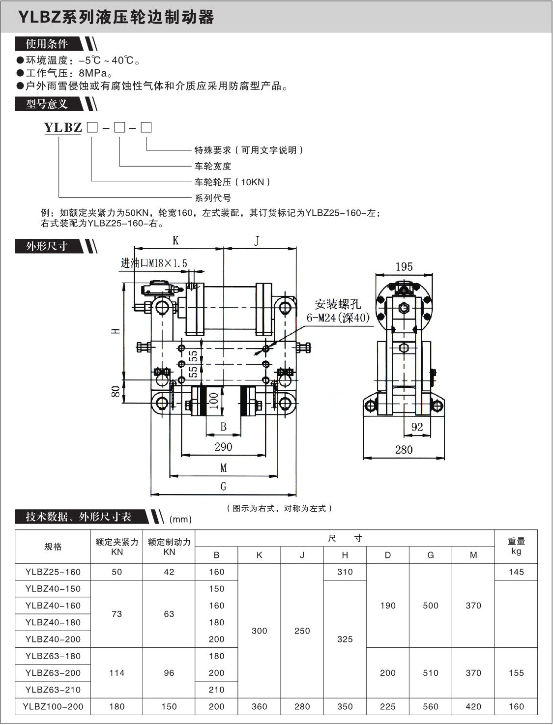 YLBZ系列液压轮边制动器
