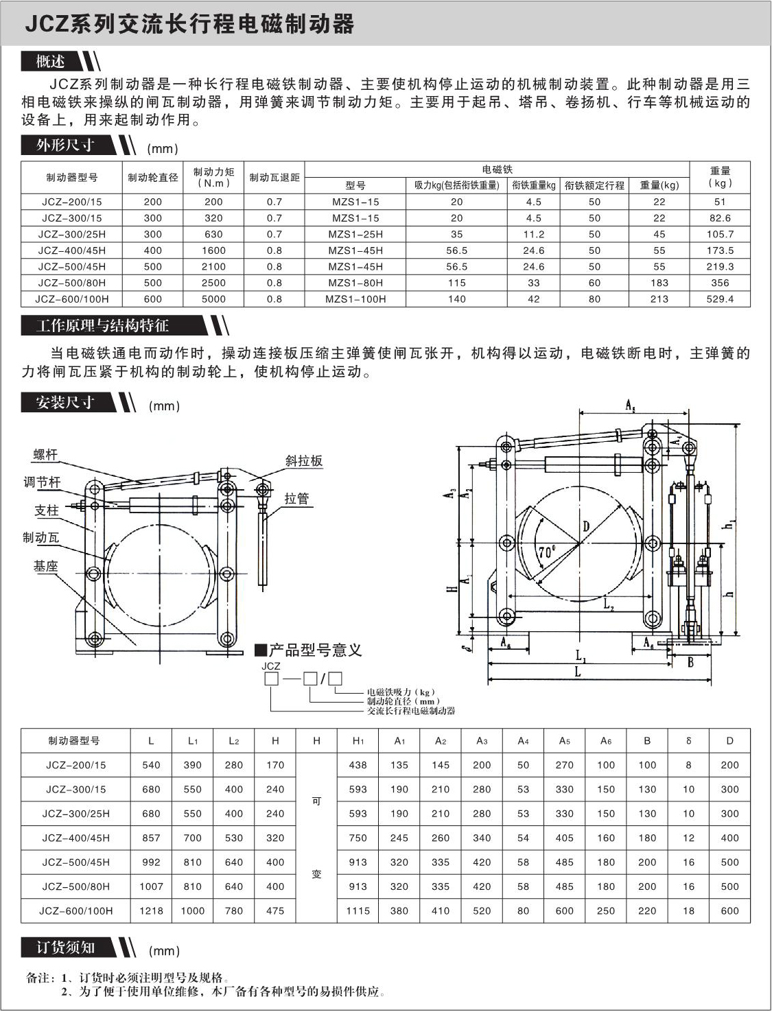 JCZ系列交流长行程电磁制动器